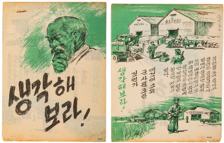 물자가 쌓인 중공군 보급소와 텅 비어있는 북한군 보급소를 대조, 수탈을 일삼는 중공군을 비난하는 삐라