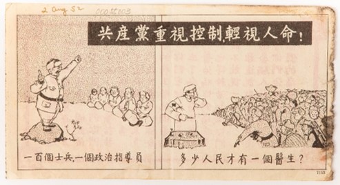 사람의 생명보다 사상 통제를 더 중요하게 생각하는 공산당을 비판하고 체제 불신과 회의감을 유발하는 삐라