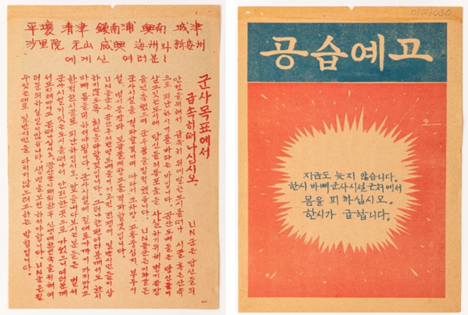 공습예보 전단으로 군사시설 인근 민간인에게 대비를
권유하는 내용을 담은 삐라