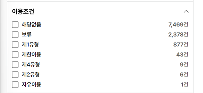 이용조건