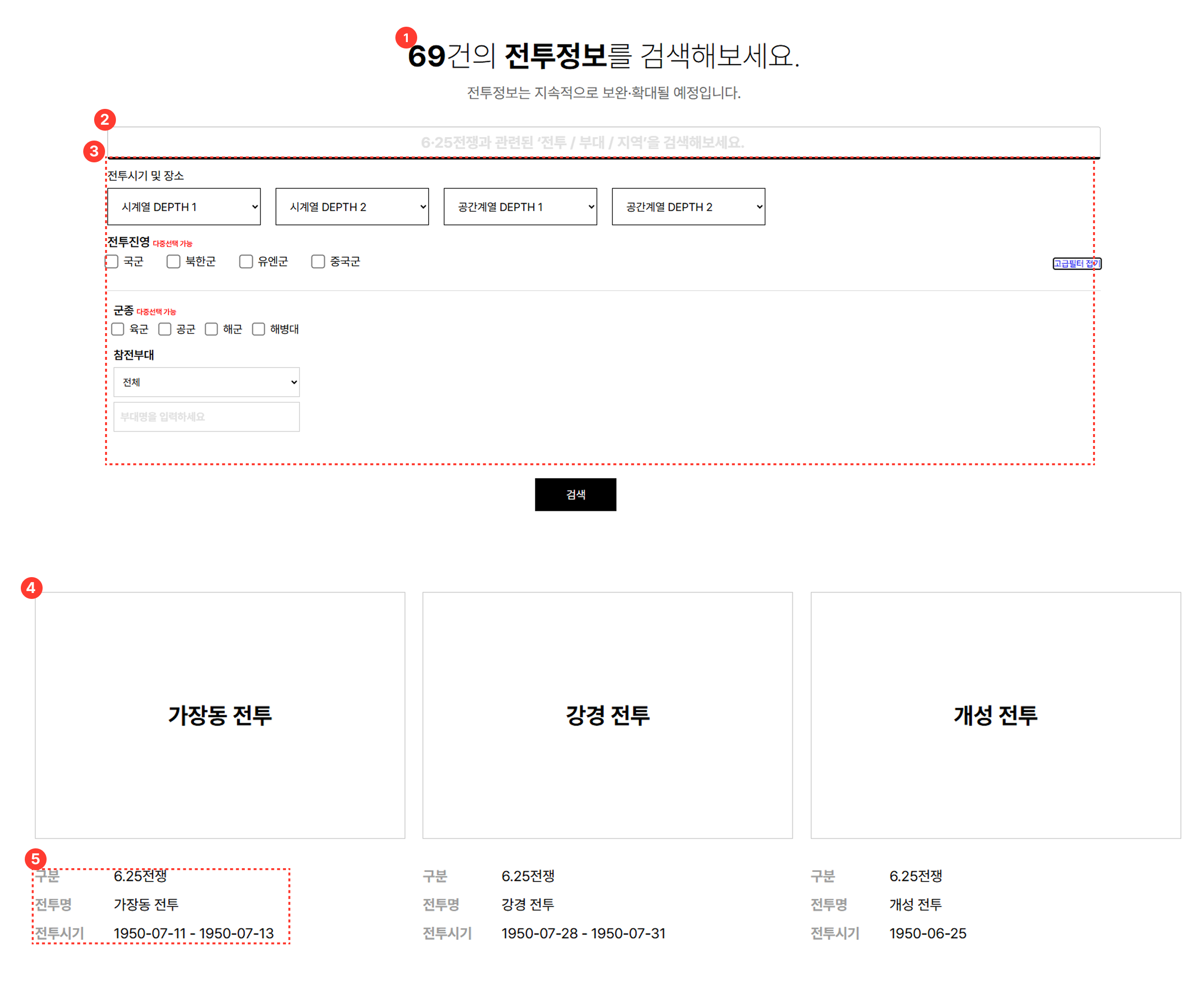 전투정보 검색 화면